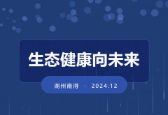 生态健康向未来 | 浙江省殡葬协会公墓（陵园）工作委员会年度工作会